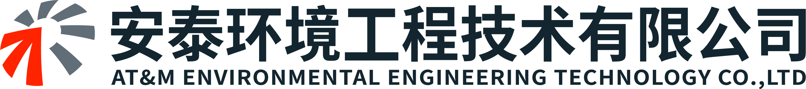安泰環境工程技術有限公司 - 中國鋼研科技集團 